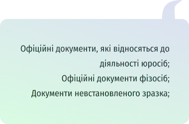 Переклад документів