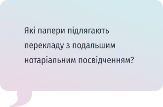 Переклад документів