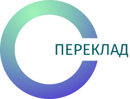 Переклад документів